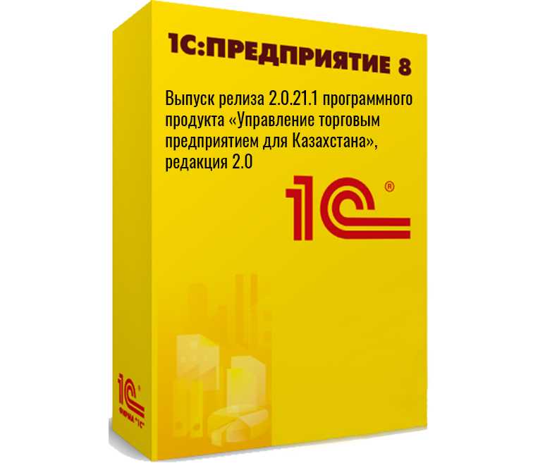Выпуск релиза 2.0.21.1 программного продукта «Управление торговым предприятием для Казахстана», редакция 2.0