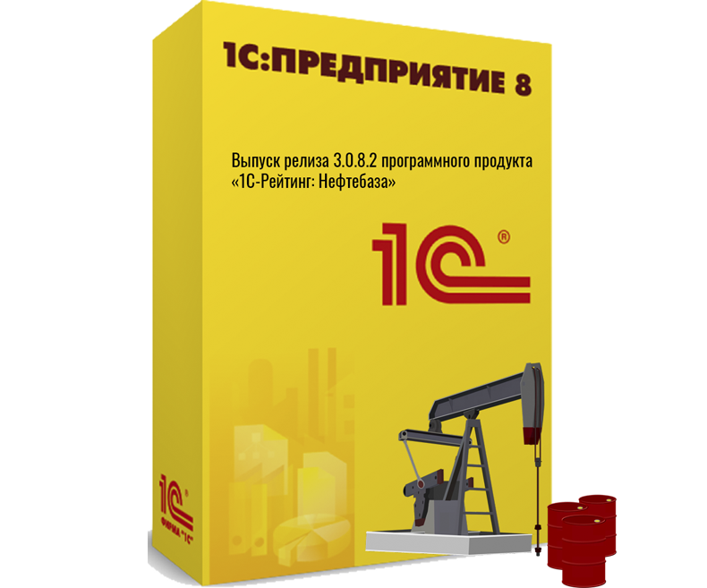 Выпуск релиза 3.0.8.2 программного продукта «1С-Рейтинг: Нефтебаза»