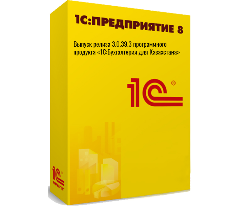 Выпуск релиза 3.0.39.3 программного продукта «1С:Бухгалтерия для Казахстана»