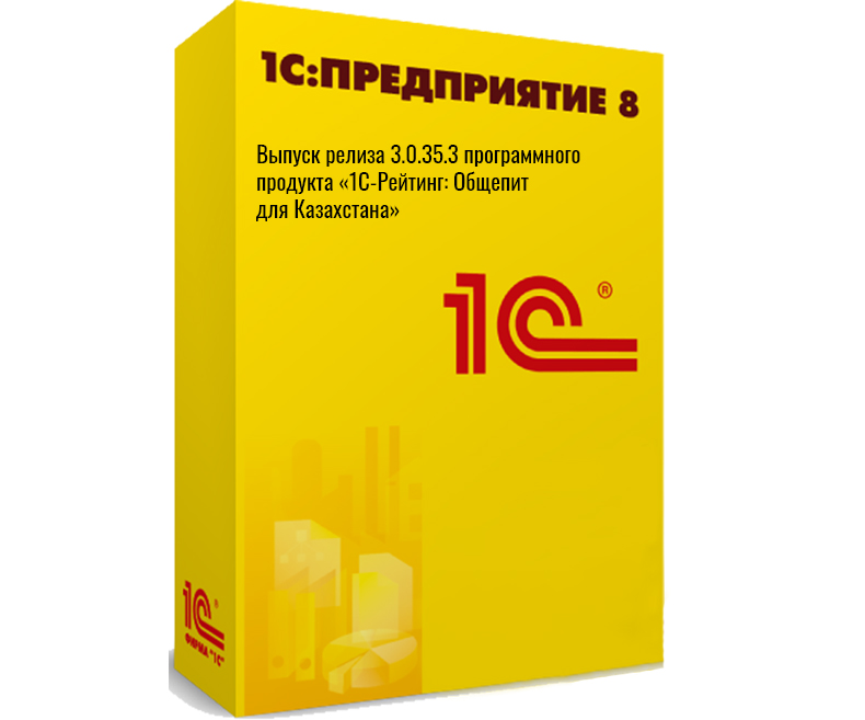 Выпуск релиза 3.0.35.3 программного продукта «1С-Рейтинг: Общепит для Казахстана»