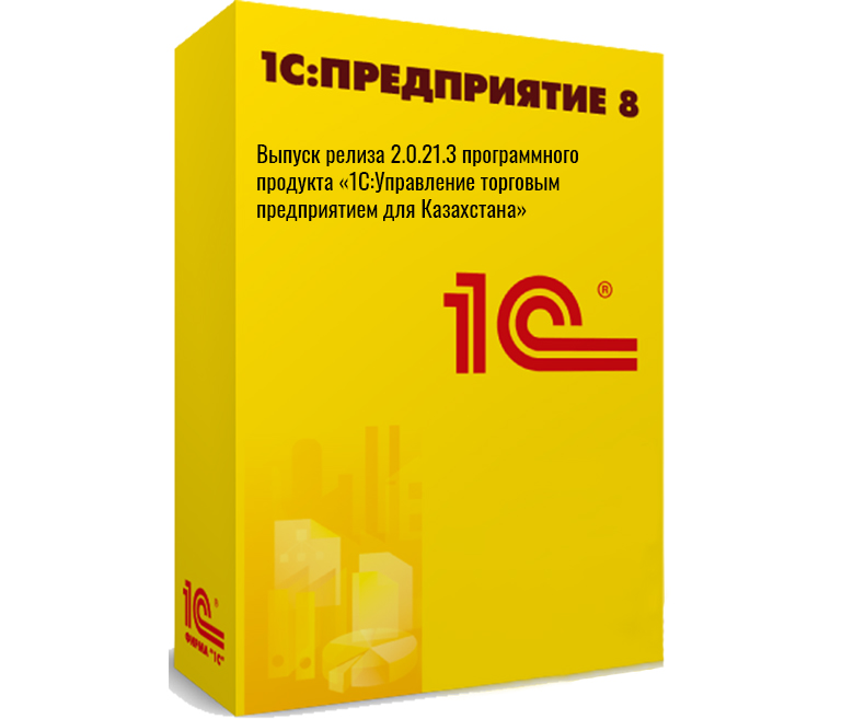 Выпуск релиза 2.0.21.3 программного продукта «1С:Управление торговым предприятием для Казахстана»