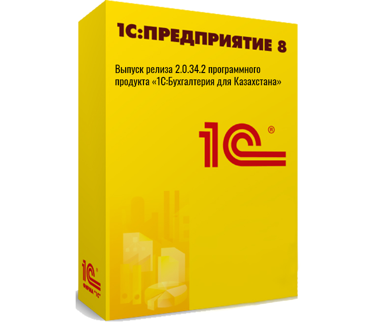 Выпуск релиза 2.0.34.2 программного продукта «1С:Бухгалтерия для Казахстана»